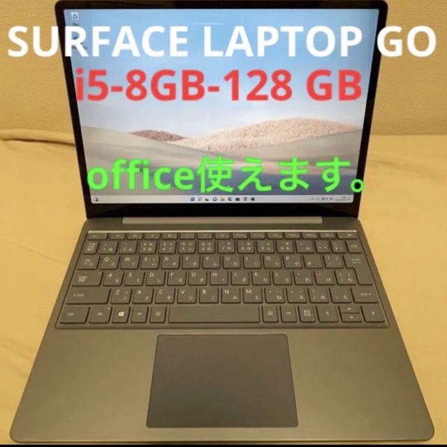 Microsoft - 【お値頃】SURFACE LAPTOP GO i5-8-128 #532