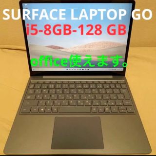 マイクロソフト(Microsoft)の【お値頃】SURFACE LAPTOP GO i5-8-128 #532(ノートPC)