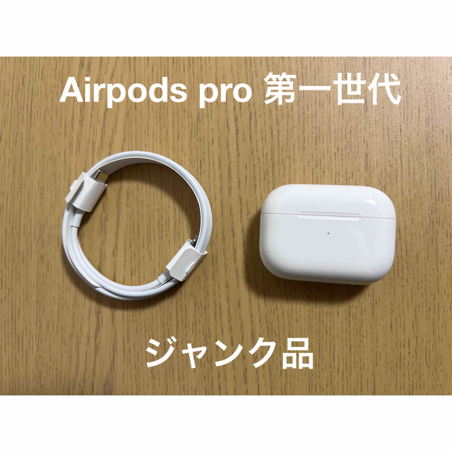 Apple(アップル)のAirpods pro（第一世代） スマホ/家電/カメラのオーディオ機器(ヘッドフォン/イヤフォン)の商品写真