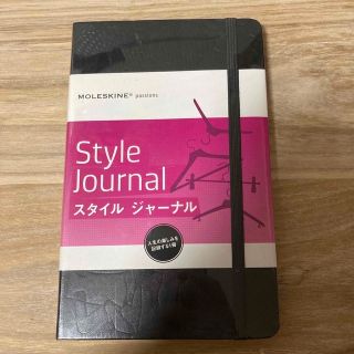 モレスキンMOLESKINE®️ 廃盤パッションジャーナル　スタイルジャーナル(住まい/暮らし/子育て)