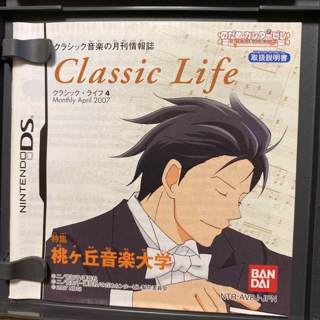 格安 のだめカンタービレ DS ソフト ecousarecycling.com