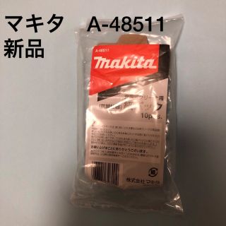 マキタ(Makita)のマキタ　紙パック　A-48511 未使用(掃除機)