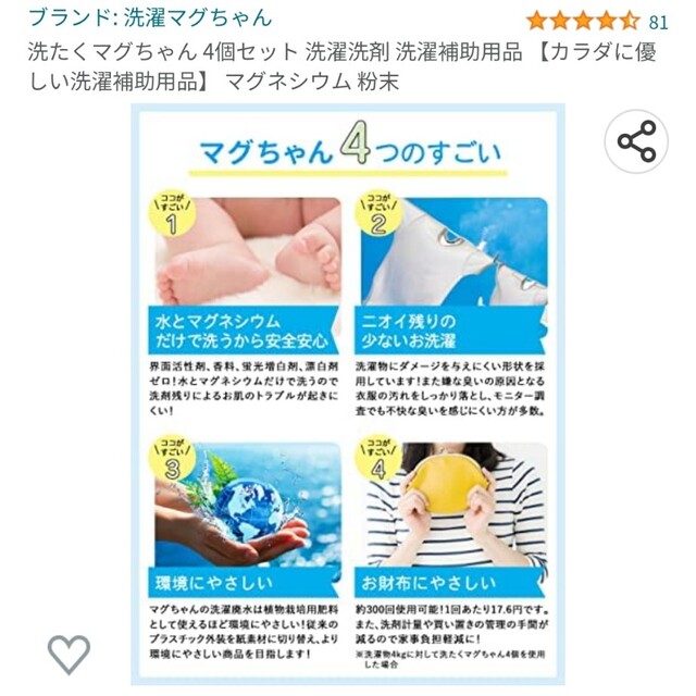 洗濯 マグちゃん 4個セットの通販 by こっこ's shop｜ラクマ