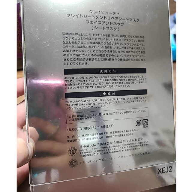 ☆激安売上☆ クレイビューティクレイトリートメントリペアマスク