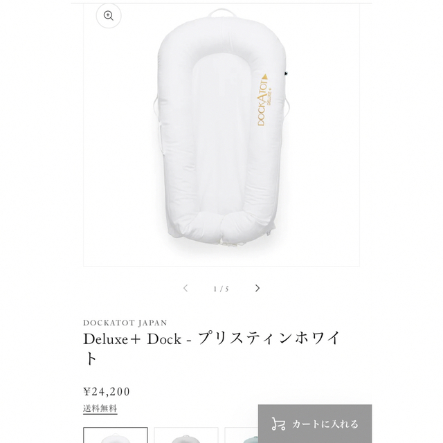 ドッカトット DockATot デラックス プラス ベビーベッド 季節の