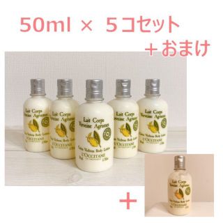 ロクシタン(L'OCCITANE)のおまけ付★250ml★ロクシタン／ＣＶボディローションａシトラスヴァーベナ(ボディローション/ミルク)