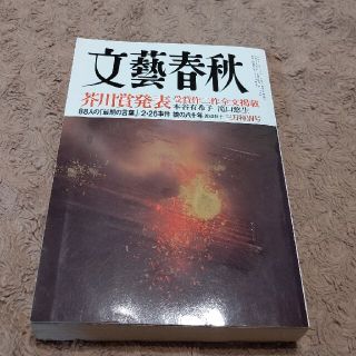 文藝春秋 2016年 03月号(ニュース/総合)