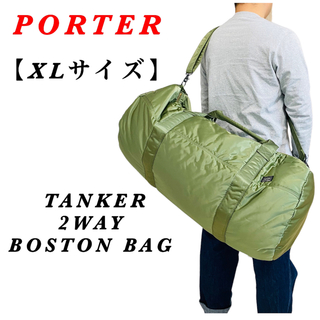 PORTER - 【XLサイズ】PORTER / TANKER 2WAY BOSTON BAGの通販｜ラクマ