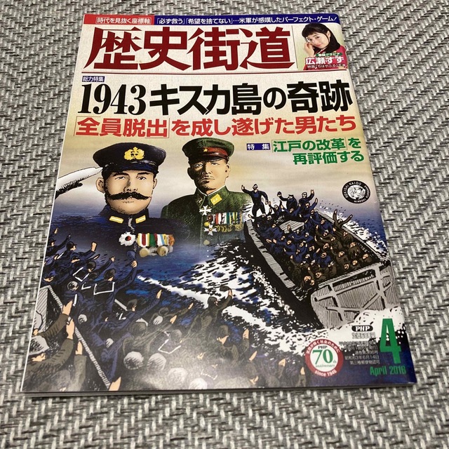 歴史街道 2016年 04月号 エンタメ/ホビーの雑誌(専門誌)の商品写真