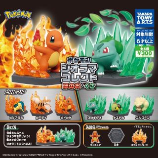 【新品/未使用】ポケモン ジオラマコレクト ほのお＆くさ ガチャ 全6種(その他)