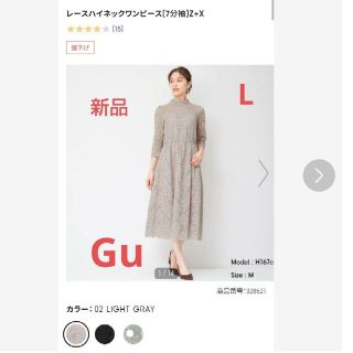 ジーユー(GU)の[新品]guレースハイネックワンピースLサイズ(ロングワンピース/マキシワンピース)