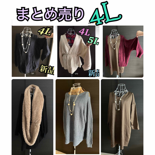 4Lサイズ お得!6点セット❤︎まとめ売り 大きいサイズ | フリマアプリ ラクマ