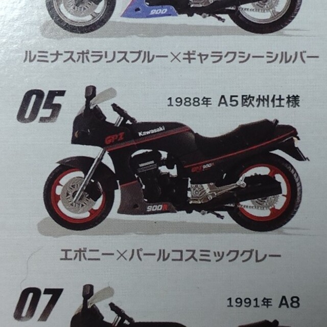 カワサキ(カワサキ)のVINTAGE BIKE KIT Vol.9 kawasaki GPZ900R エンタメ/ホビーのおもちゃ/ぬいぐるみ(模型/プラモデル)の商品写真