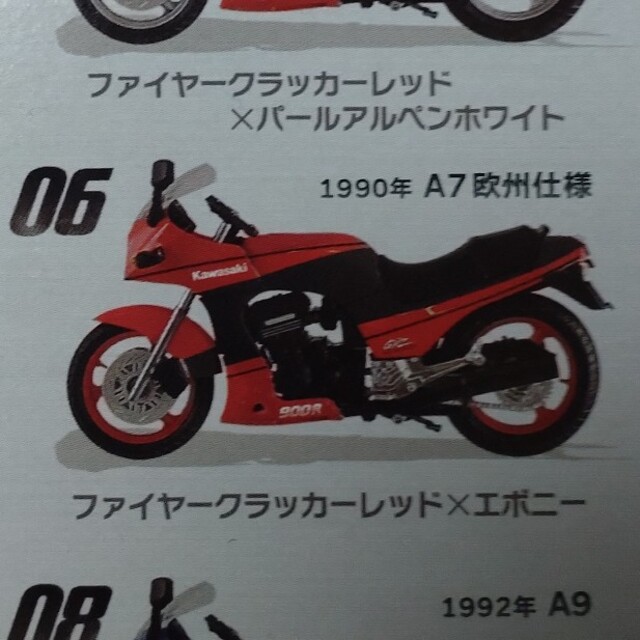 カワサキ(カワサキ)のVINTAGE BIKE KIT Vol.9 kawasaki GPZ900R エンタメ/ホビーのおもちゃ/ぬいぐるみ(模型/プラモデル)の商品写真