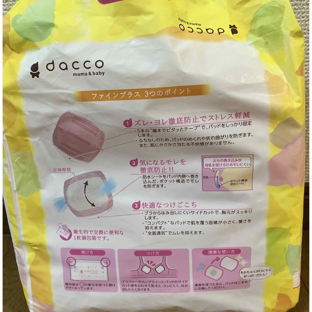 母乳パッド　マミーパット　dacco  キッズ/ベビー/マタニティの洗浄/衛生用品(母乳パッド)の商品写真