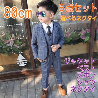 80㎝ 男の子 キッズフォーマル スーツ セット 164 卒業式入学式卒園入園(セレモニードレス/スーツ)