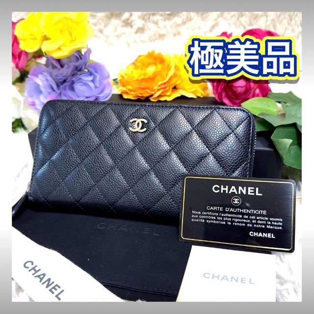 超新作】 ⭐️極美品⭐️シャネル - CHANEL マトラッセ 長財布