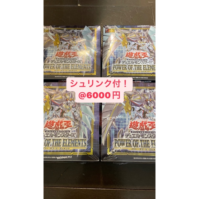 遊戯王 - 新品未開封！遊戯王　パワーオブジエレメンツ 24box プラスワン付き　初回限定