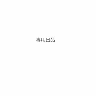 めめ様専用出品の通販 by あお's shop|ラクマ