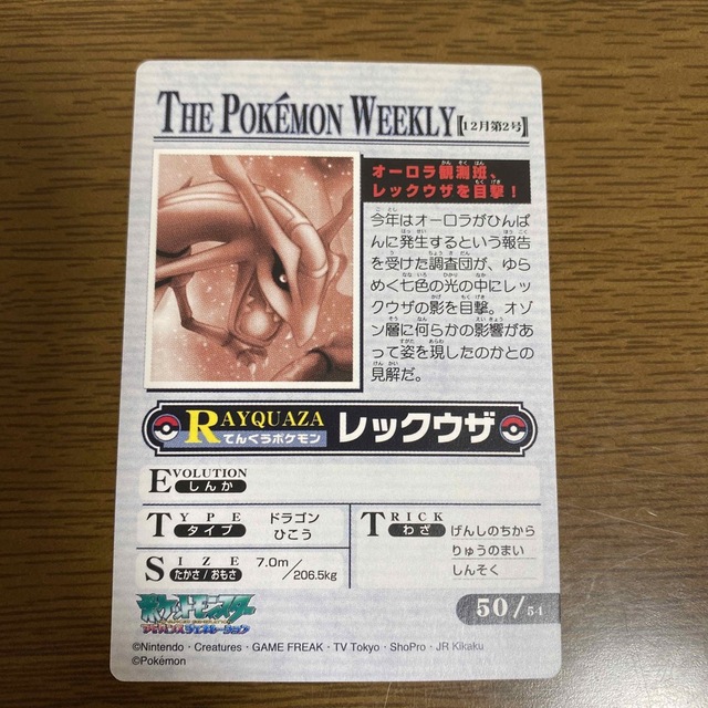 ポケモンカードダス THE POKEMON WEEKLY レックウザ-eastgate.mk