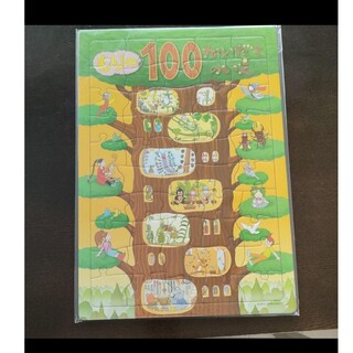 もりの100かいだてのいえ　パズル(知育玩具)