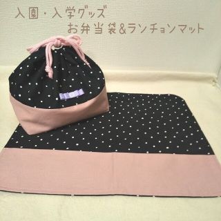 専用   kani2022様 お弁当袋  ランチョンマット  入園  入学(外出用品)