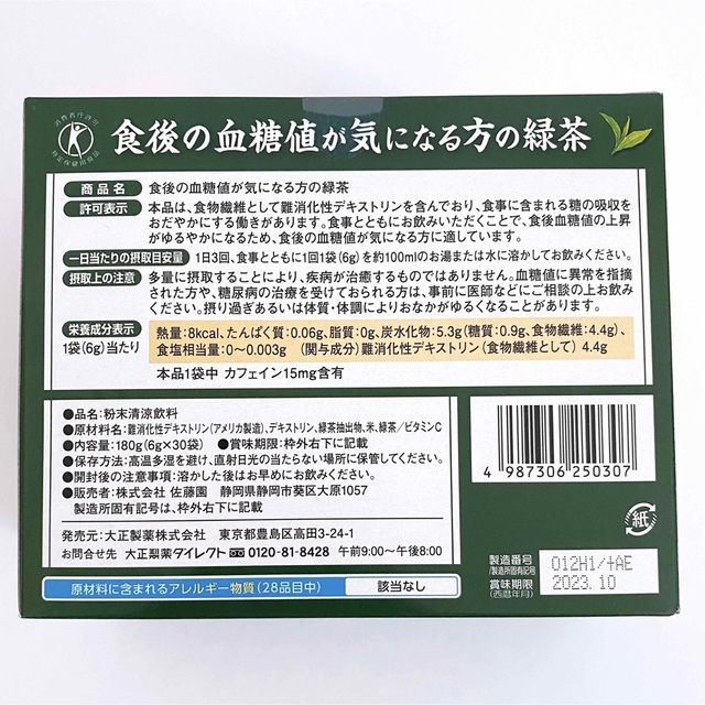 大正製薬(タイショウセイヤク)の大正製薬 食後の血糖値が気になる方の緑茶 2箱 合計60袋 お茶 粉末飲料 食品/飲料/酒の健康食品(健康茶)の商品写真