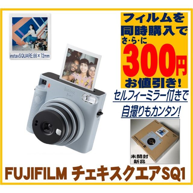 新品 未開封 instax SQUARE SQ1 チェキスクエア