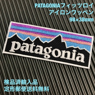 パタゴニア(patagonia)のパタゴニア PATAGONIA フィッツロイ ロゴ アイロンワッペン -38(各種パーツ)