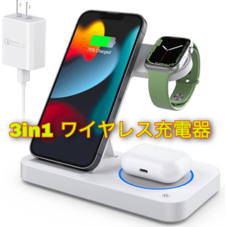 3in1 ワイヤレス充電器　Apple Watch充電器　QI認証　急速充電(バッテリー/充電器)