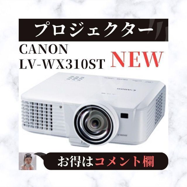 新作商品 waterfront avenueCanon POWER PROJECTOR キヤノン パワープロジェクター LV-WX310ST 