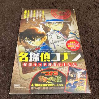 メイタンテイコナン(名探偵コナン)の名探偵コナン　怪盗キッド捜査File 非売品　小学館(少年漫画)