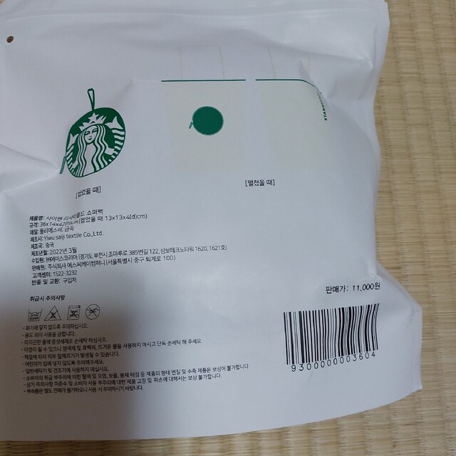 Starbucks Coffee(スターバックスコーヒー)の【未開封】韓国スターバックス　エコバッグ レディースのバッグ(エコバッグ)の商品写真