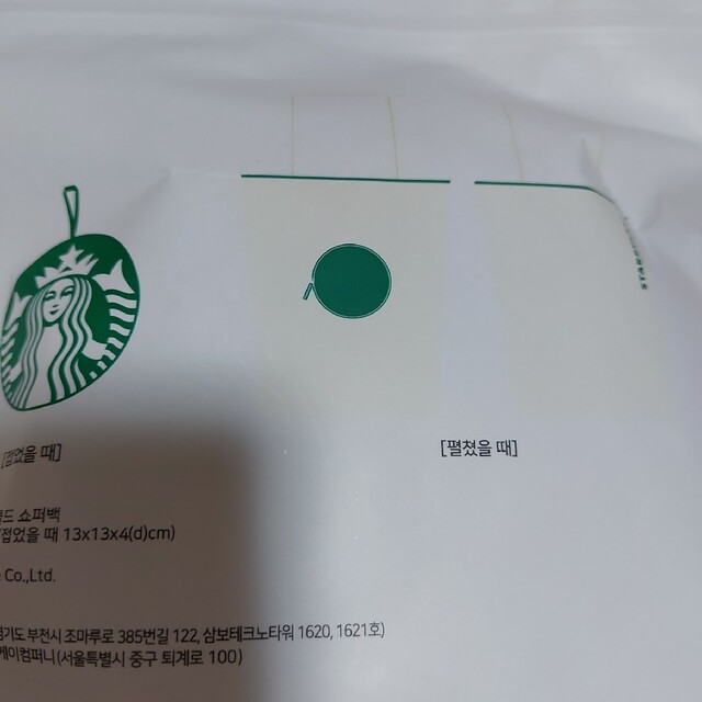 Starbucks Coffee(スターバックスコーヒー)の【未開封】韓国スターバックス　エコバッグ レディースのバッグ(エコバッグ)の商品写真