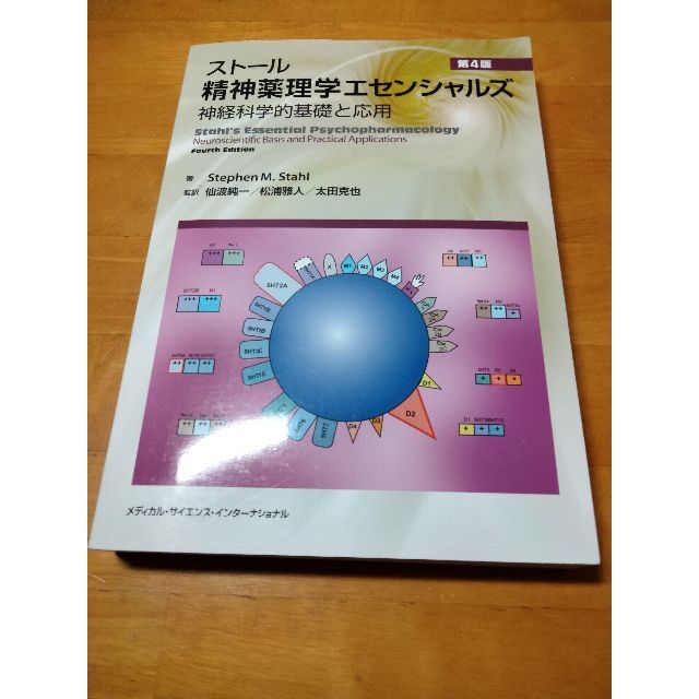 ストール精神薬理学エセンシャルズ　【正規逆輸入品】　3960円引き