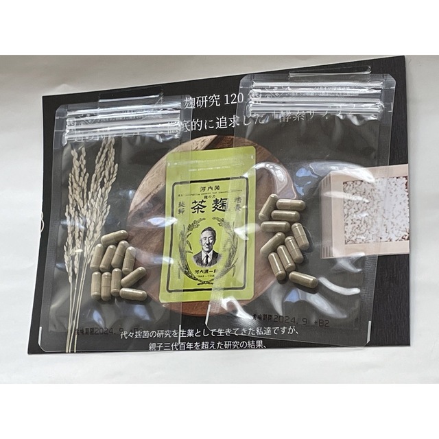 河内菌　茶麹サプリ　サンプル 食品/飲料/酒の健康食品(その他)の商品写真