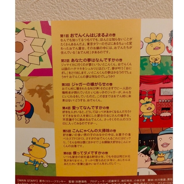 【値下・全巻】おでんくん 全24巻DVDセット 第1話〜156話最終