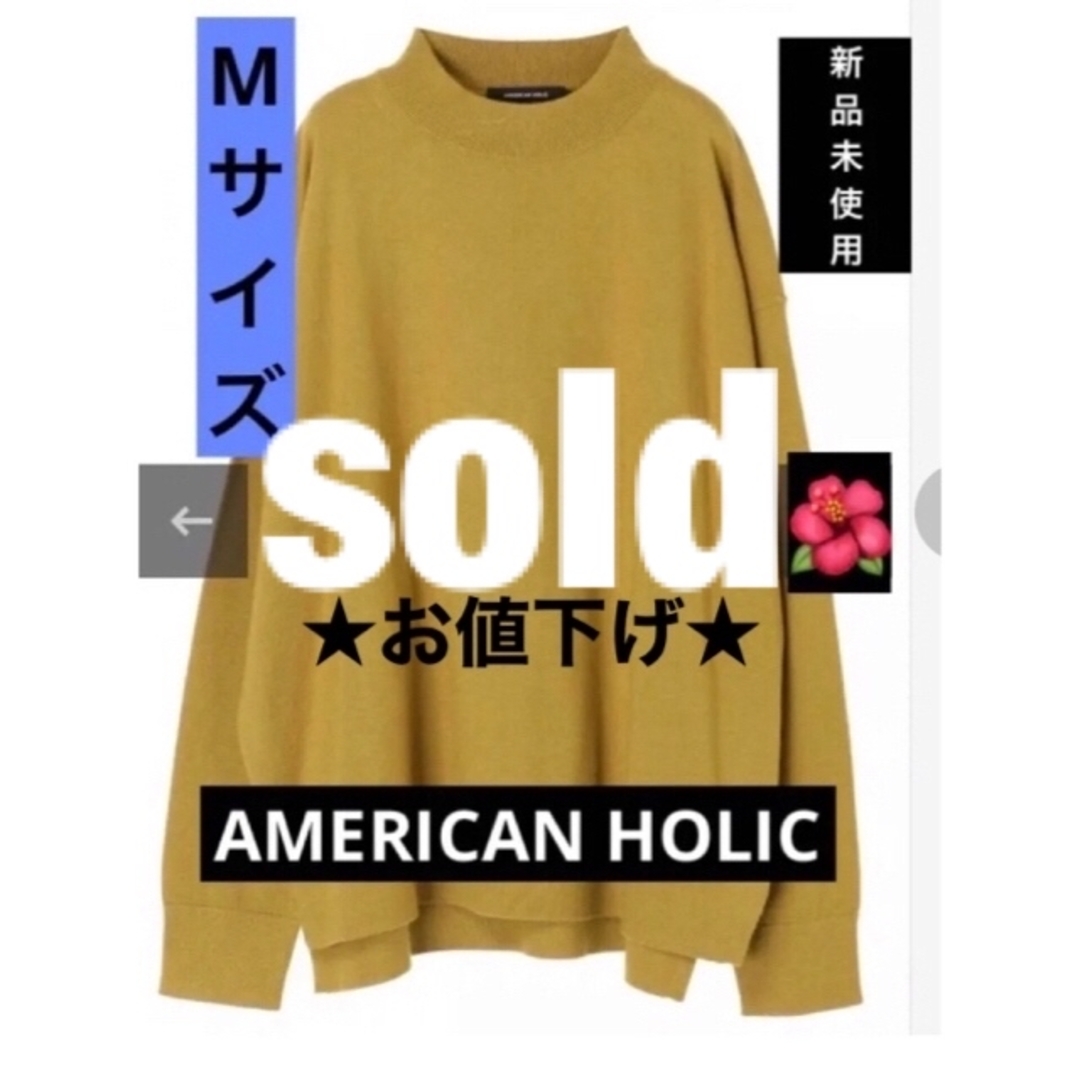 AMERICAN HOLIC(アメリカンホリック)の⚫️ お値下げ‼️モックネックゆる❤️ニットプルオーバー‼️ レディースのトップス(ニット/セーター)の商品写真