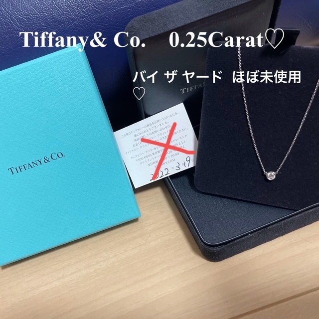 Tiffany & Co. - Tiffany& Co.＊バイ ザ ヤード＊0.25ct＊ネックレス