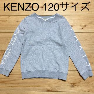 ケンゾー(KENZO)のKENZO ケンゾー　キッズ　トレーナー　120サイズ　ロゴ(Tシャツ/カットソー)