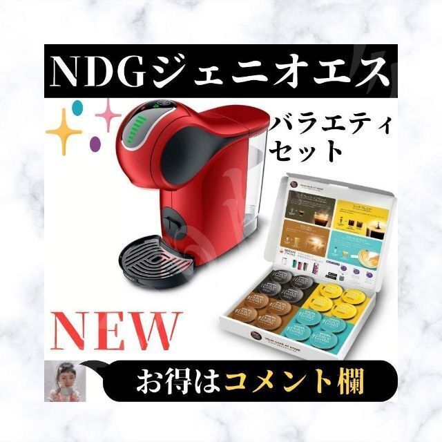 ネスカフェ ドルチェ グスト ジェニオ エス カプセル バラエティセット