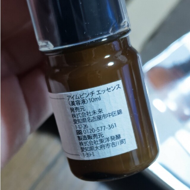 I’m PINCH　アイムピンチ美容液10ml　ジェルパック付き コスメ/美容のスキンケア/基礎化粧品(美容液)の商品写真