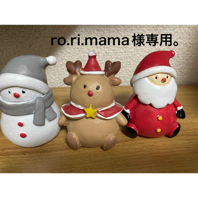 ro.ri.mama様専用ページ。の通販 by あき's shop|ラクマ