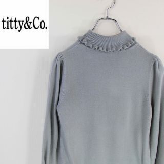 ティティアンドコー(titty&co)の匿名配送【美品】ティティアンドコー　薄手ニット　セーター　ハイネック　長袖(ニット/セーター)