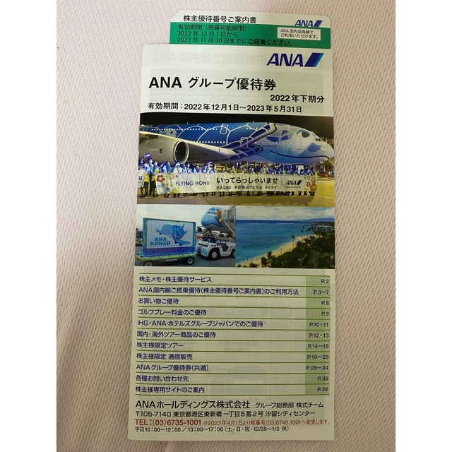 ANA(全日本空輸)(エーエヌエー(ゼンニッポンクウユ))のANA 株主優待券&グループ優待券1冊セット チケットの優待券/割引券(その他)の商品写真