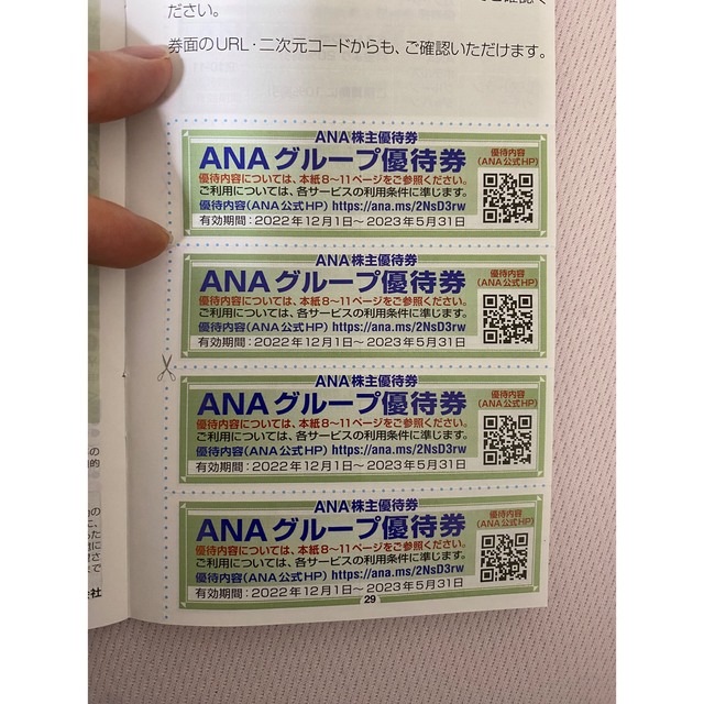 ANA(全日本空輸)(エーエヌエー(ゼンニッポンクウユ))のANA 株主優待券&グループ優待券1冊セット チケットの優待券/割引券(その他)の商品写真