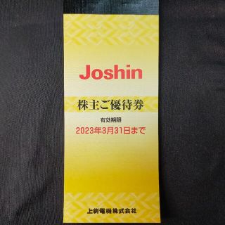 ジョーシン　Joshin　株主優待　5000円分(ショッピング)