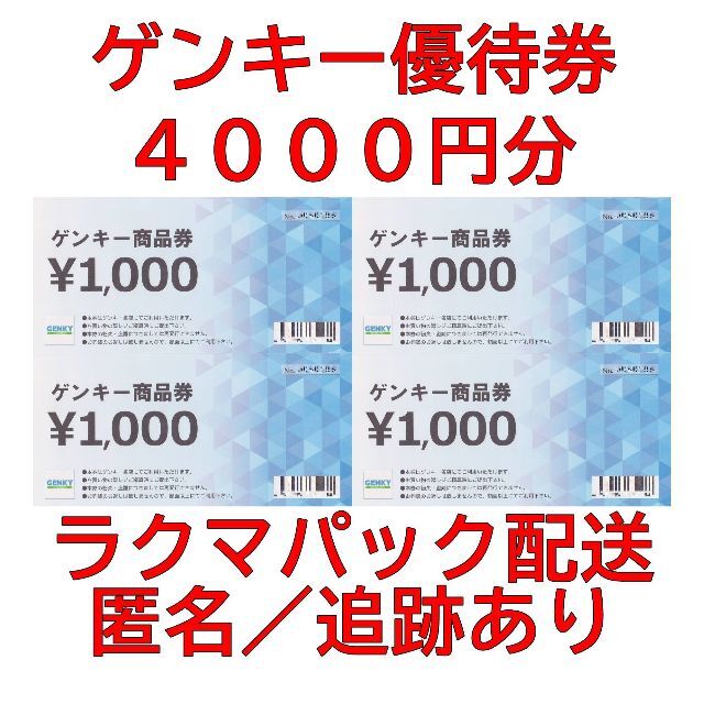 ゲンキー 株主優待券 ゲンキー商品券 8000円分 | www.csi.matera.it