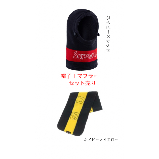 シュプリーム(Supreme) 帽子 キャップ 防寒 マフラー セット売り