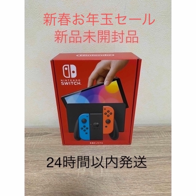 任天堂　ニンテンドーSwitch　ネオンカラー  有機EL 新品未開封